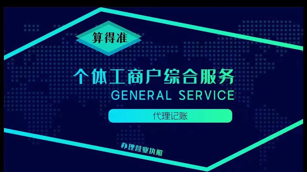 个体工商户综合服务
